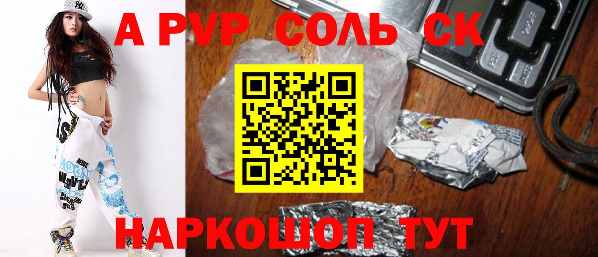 А ПВП  продажа наркотиков  Видное  Вход с VPN  APVP СК КРИС  A-PVP VHQ 