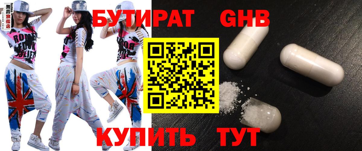 Бутират  Вход с VPN  Видное  Бутират жидкий экстази 