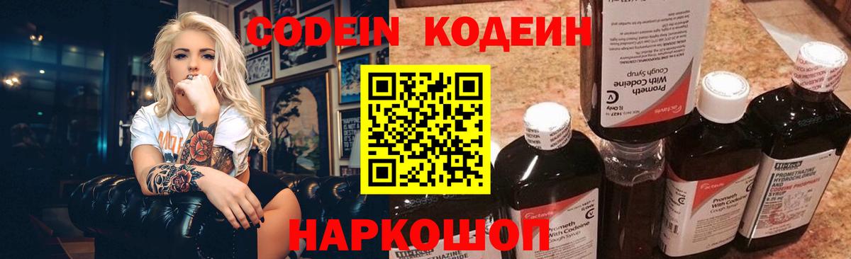 Codein Purple Drank Видное