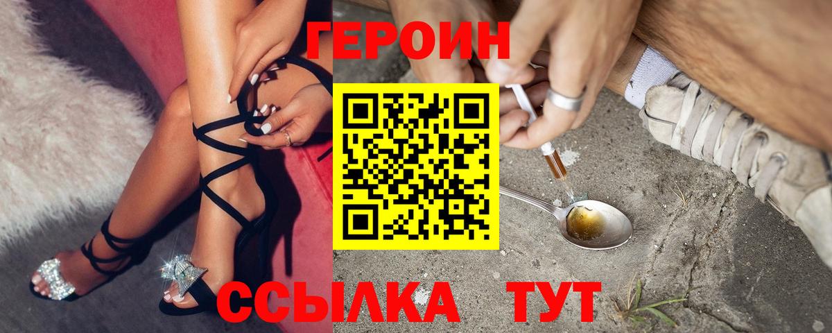 ГЕРОИН белый Видное