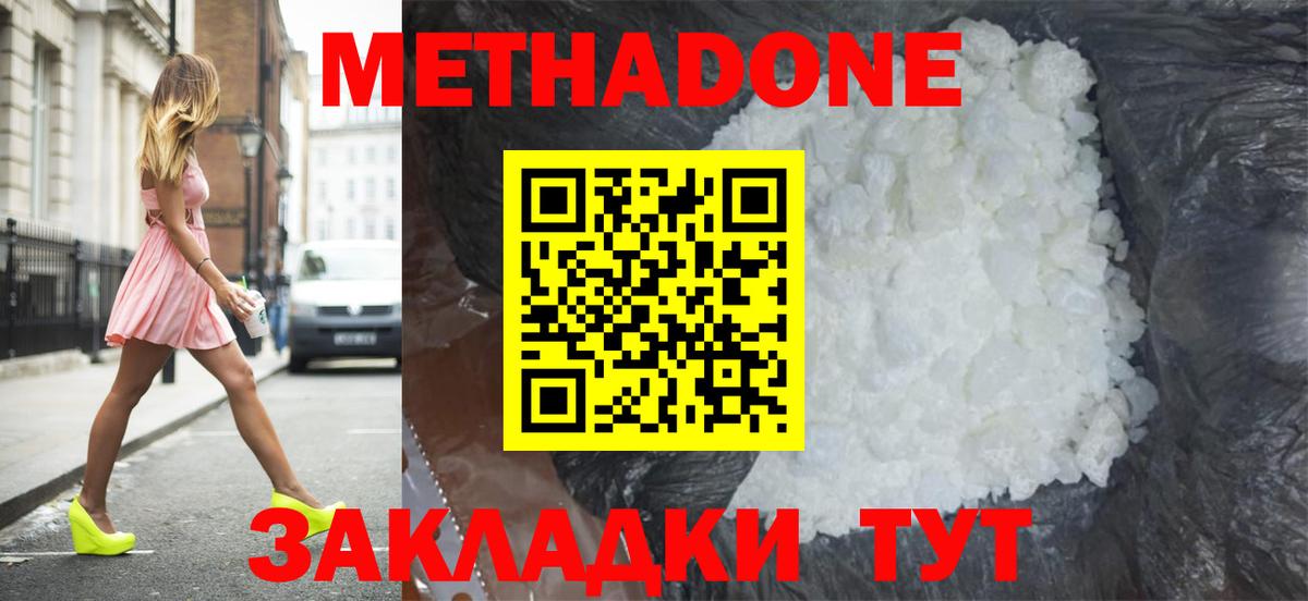 МЕТАДОН VHQ Видное