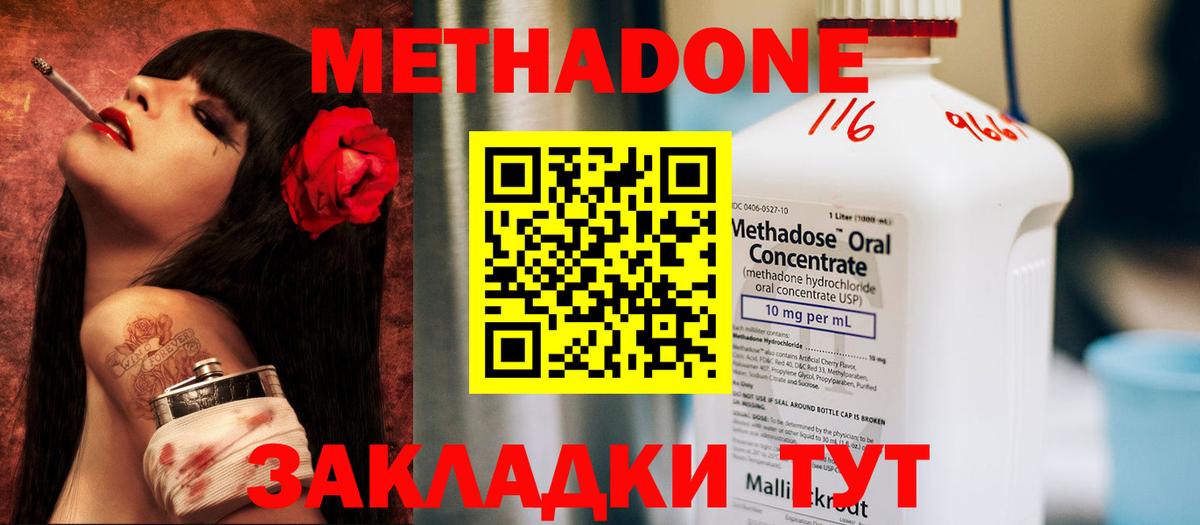 МЕТАДОН methadone  Вход с VPN  Видное 