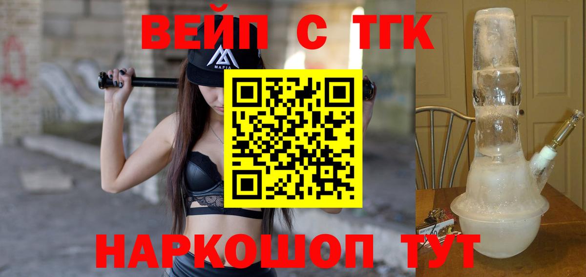 ТГК жижа Видное